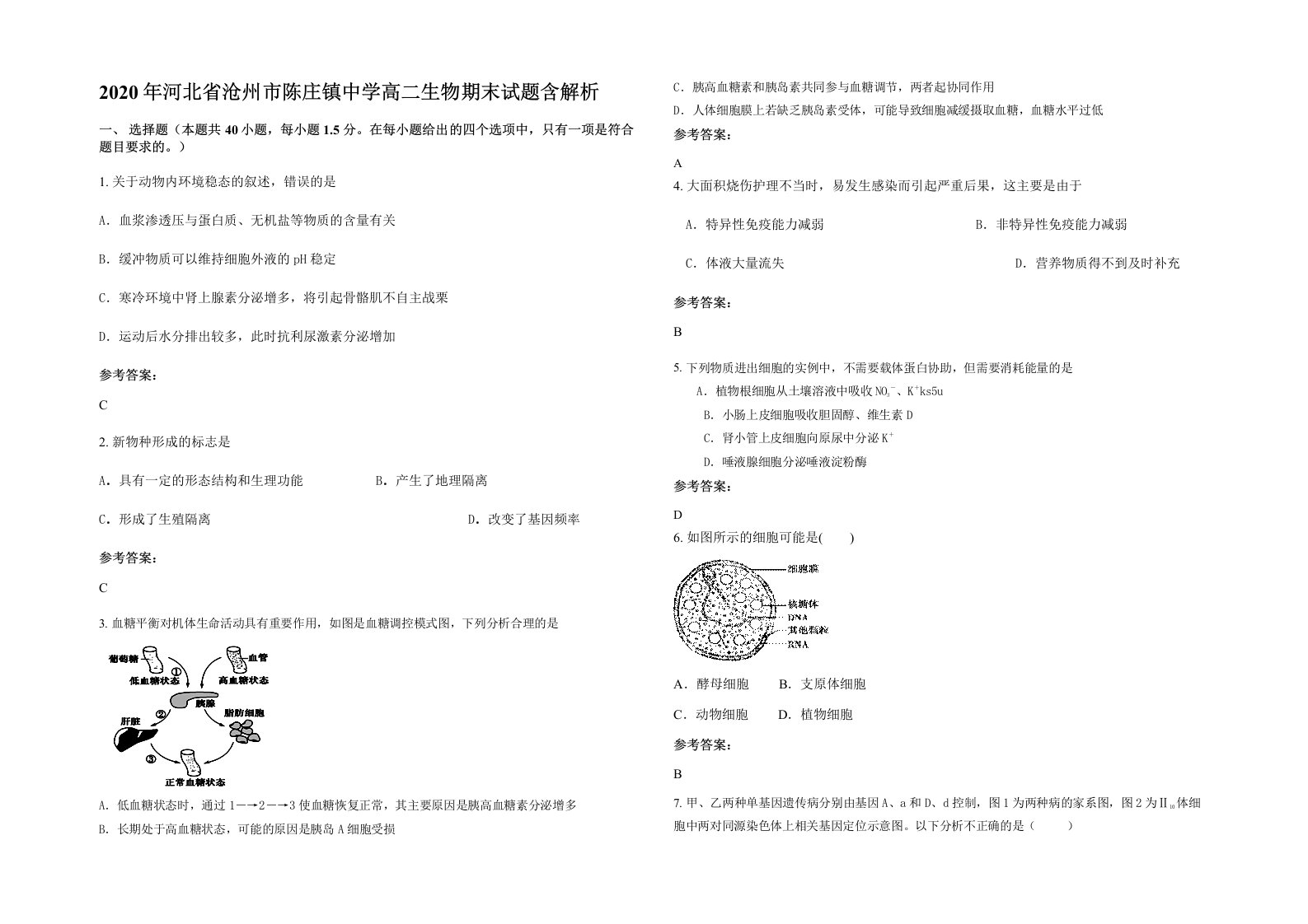 2020年河北省沧州市陈庄镇中学高二生物期末试题含解析