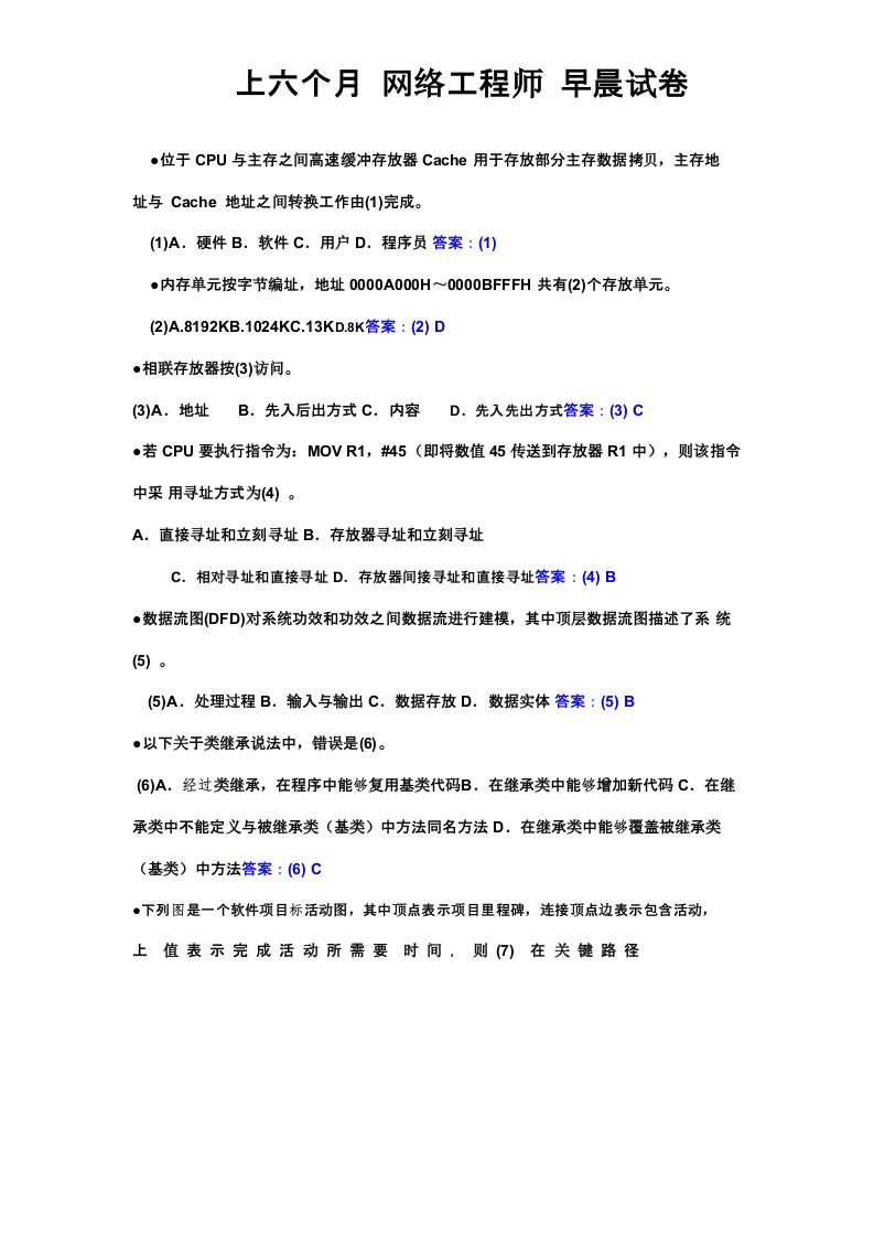 网络工程师模拟真题及解答过程