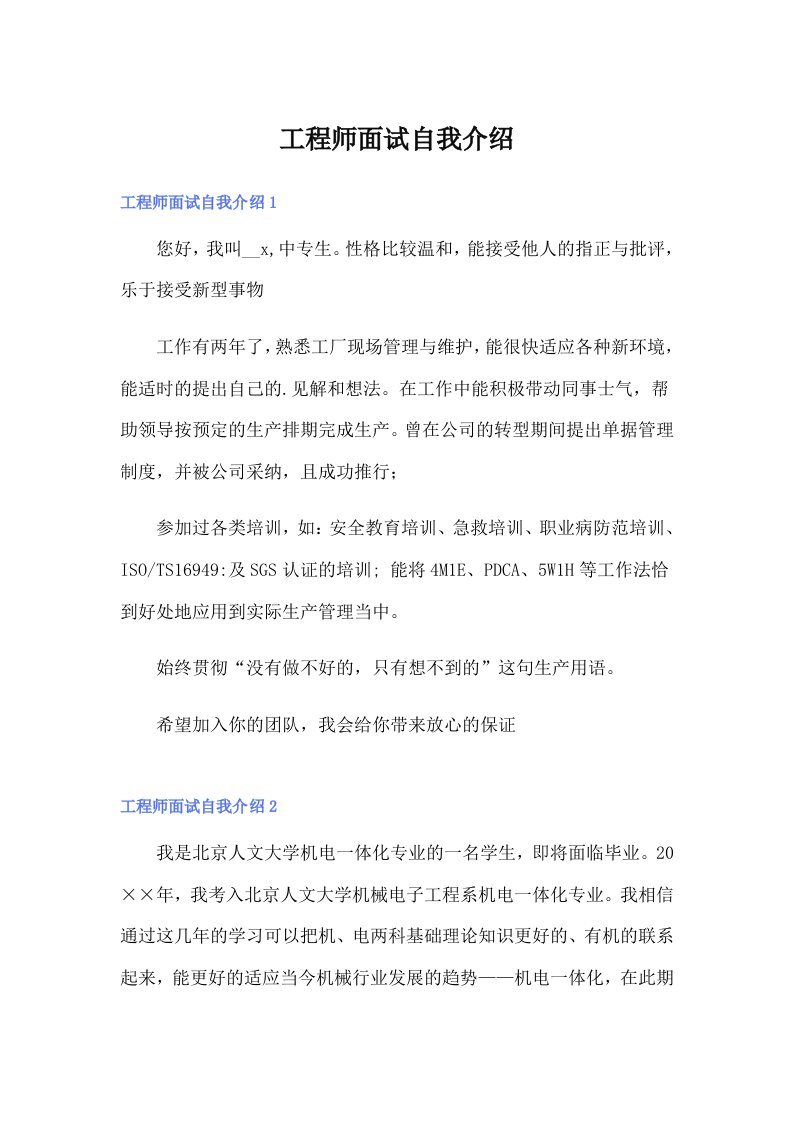 工程师面试自我介绍