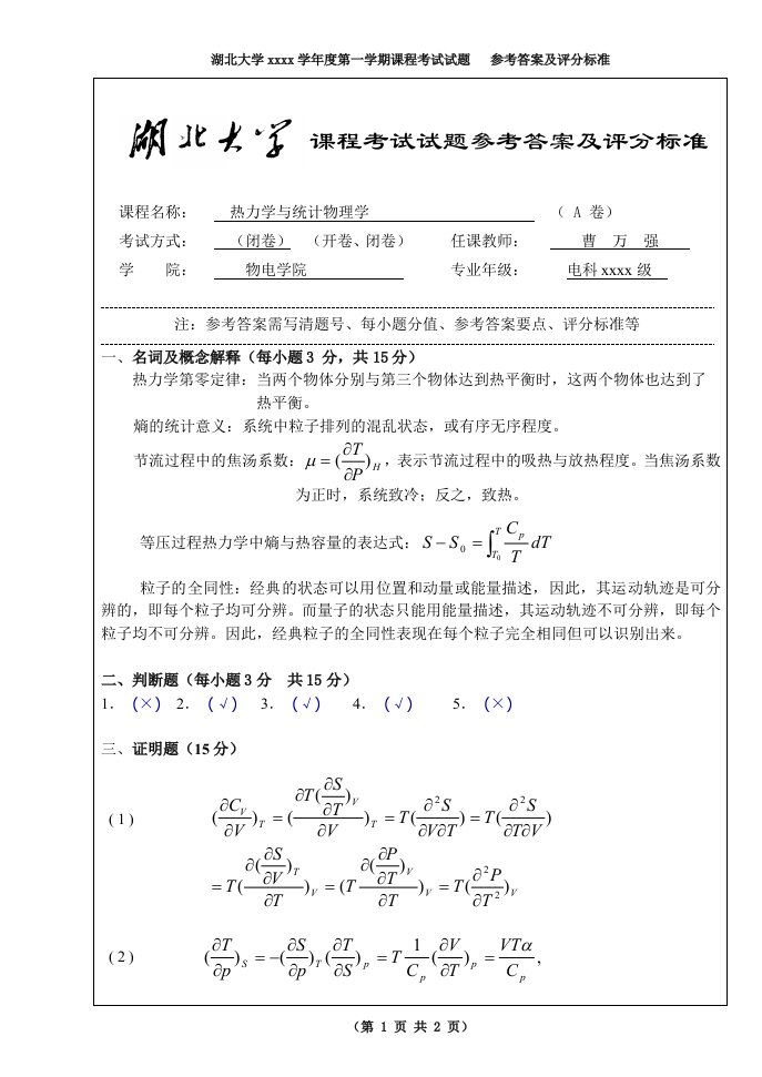 课程考试试题参考答案及评分标准