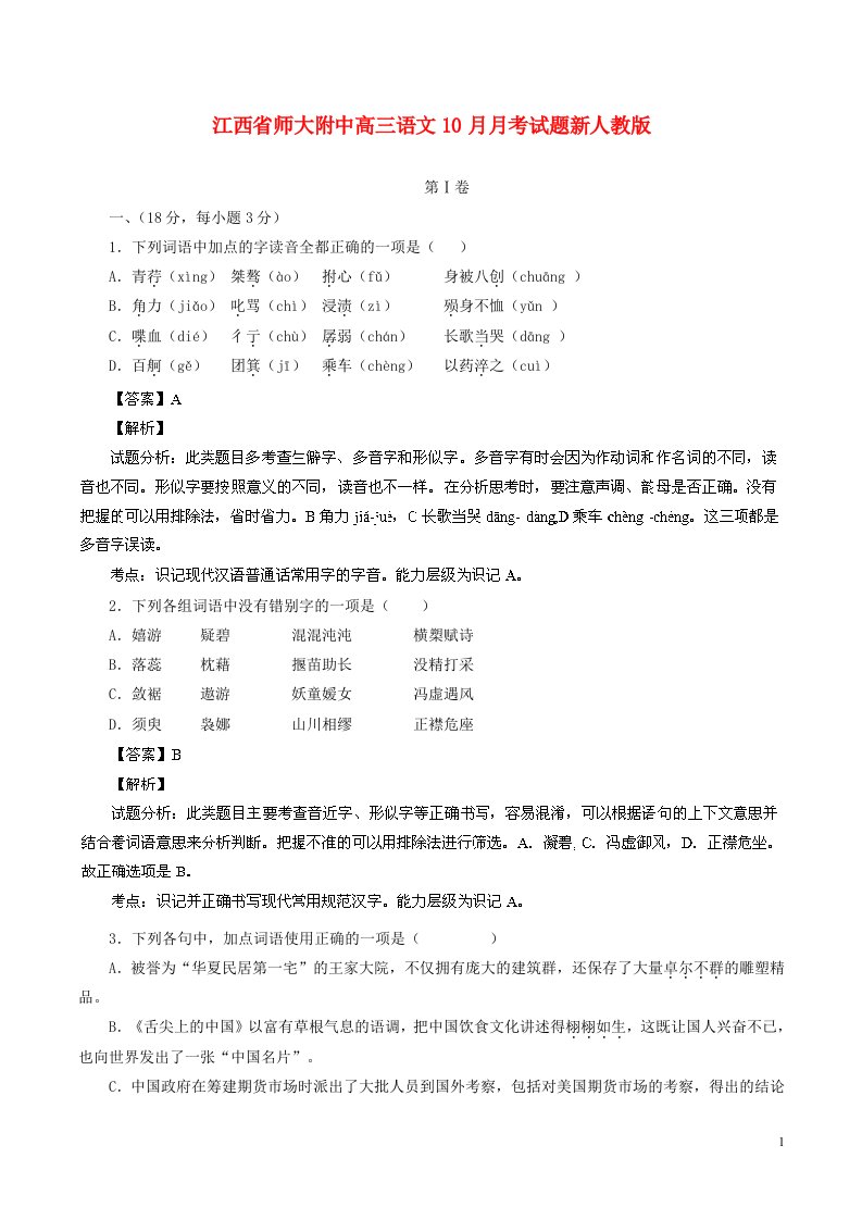 江西省师大附中高三语文10月月考试题新人教版