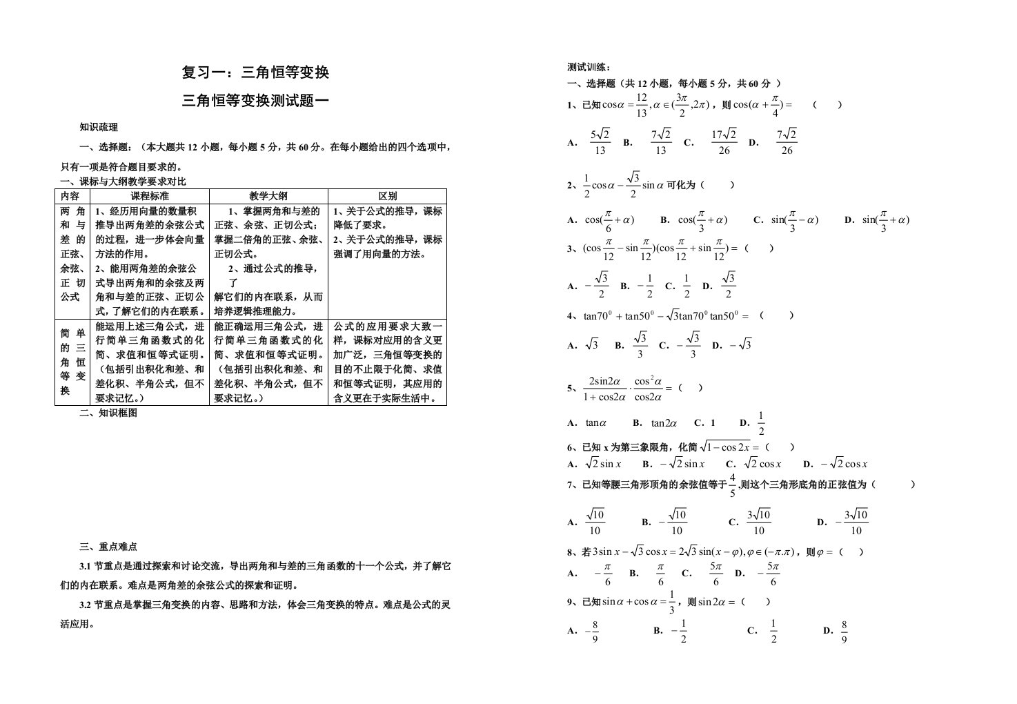 高中数学人教A版高二寒假作业