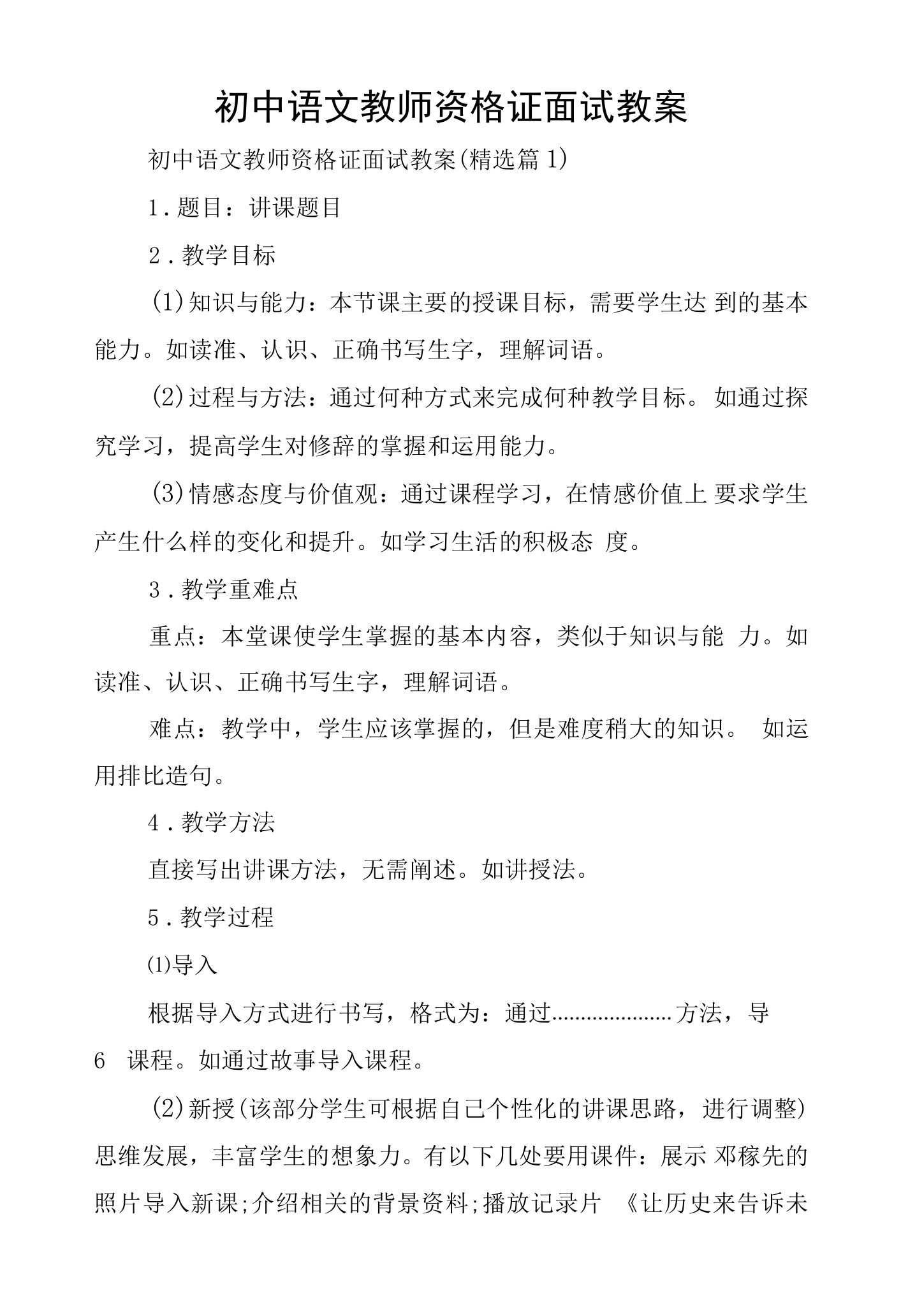 初中语文教师资格证面试教案