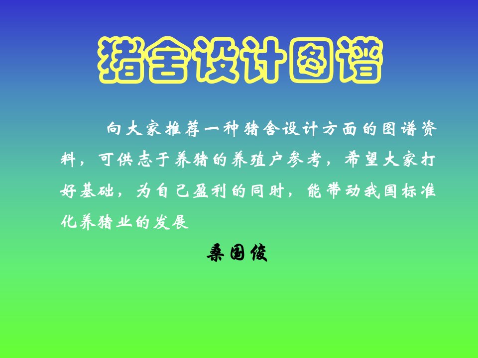 桑国俊