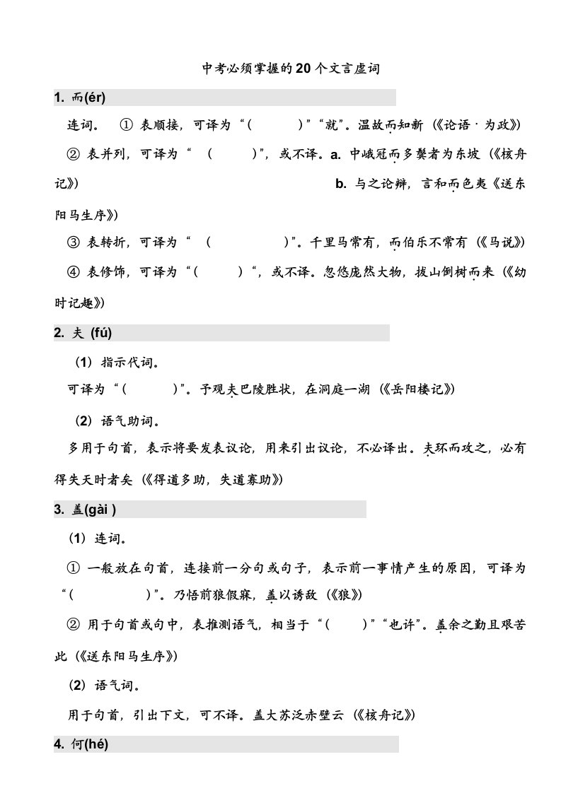 中考必须掌握的20个文言虚词2