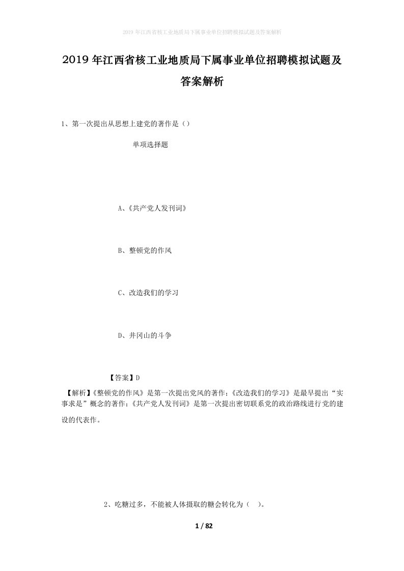 2019年江西省核工业地质局下属事业单位招聘模拟试题及答案解析