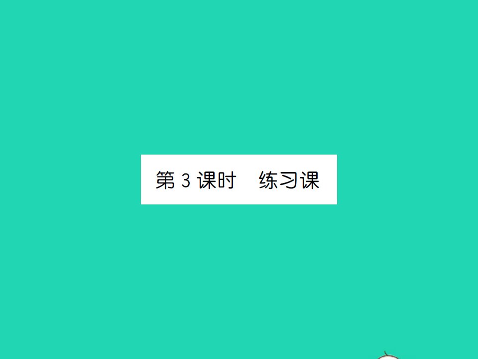 2022春六年级数学下册第三单元解决问题的策略第3课时练习课习题课件苏教版