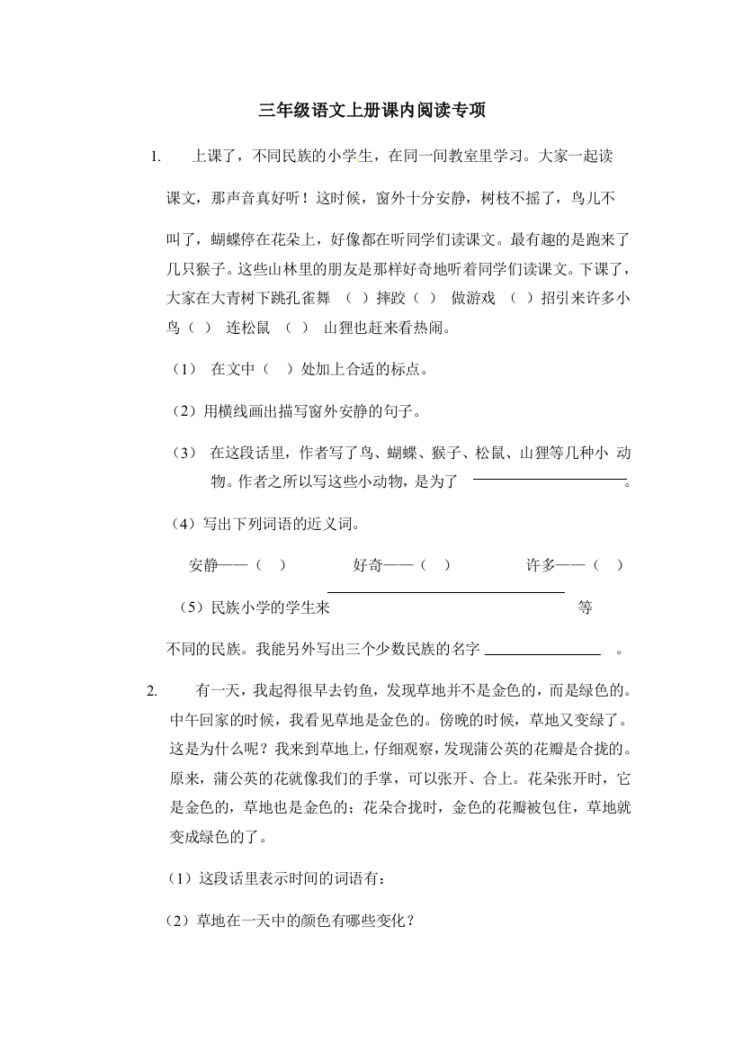 三年级语文上册课内阅读专项