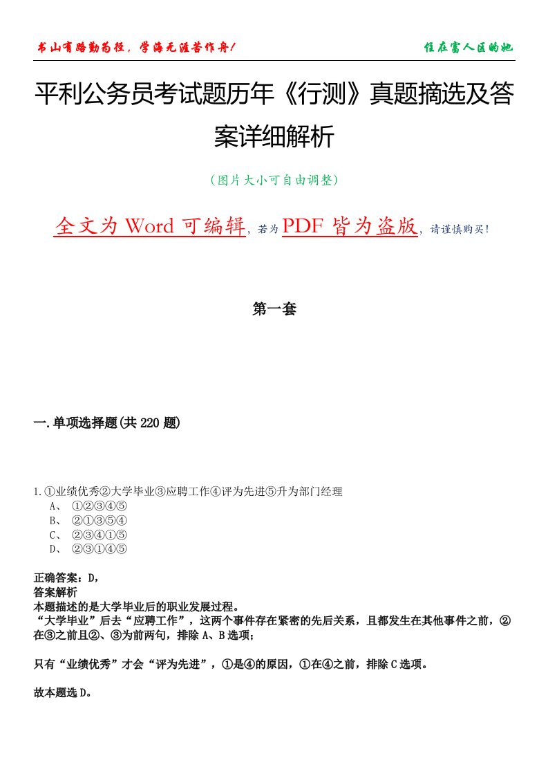 平利公务员考试题历年《行测》真题摘选及答案详细解析版