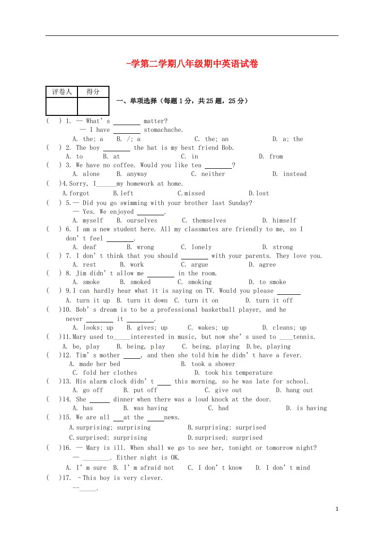 甘肃省武威市凉州区永昌镇和寨九制学校八级英语下学期期中试题（无答案）