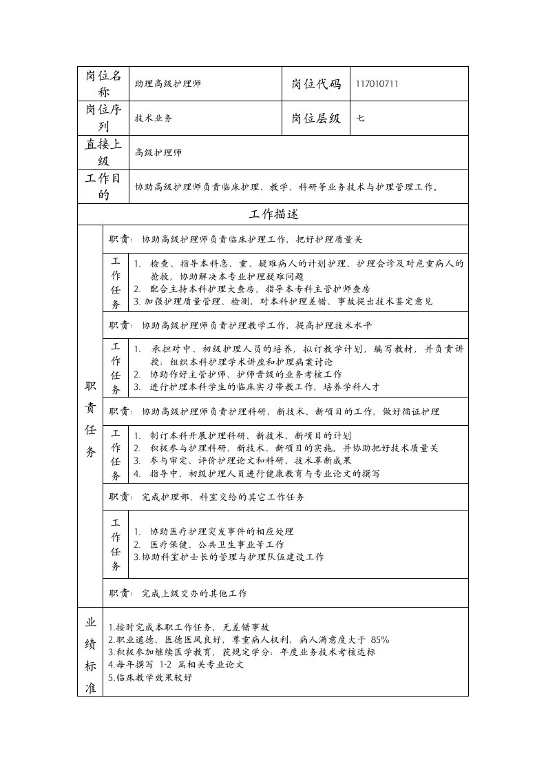 精品文档-117010711