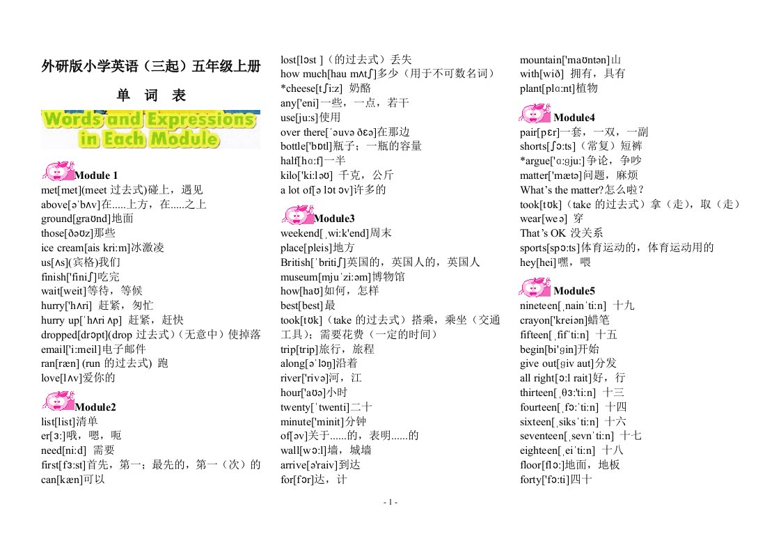 外研版小学英语(三起)五年级上册单词表(含音标)