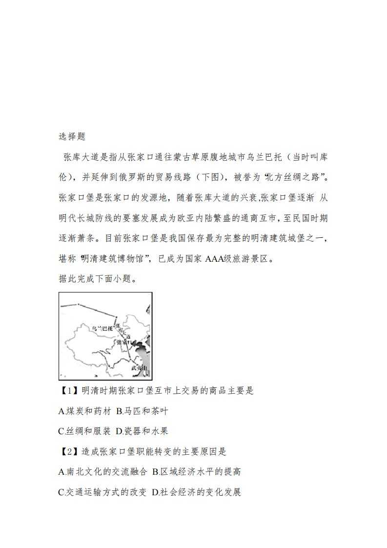 2022~2023年高三5月质检文综地理试卷带参考答案和解析(福建省龙岩市)