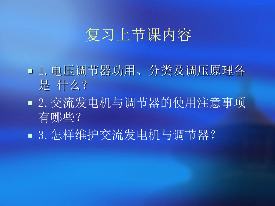 发电机总成及重要零部件的故障检测判断