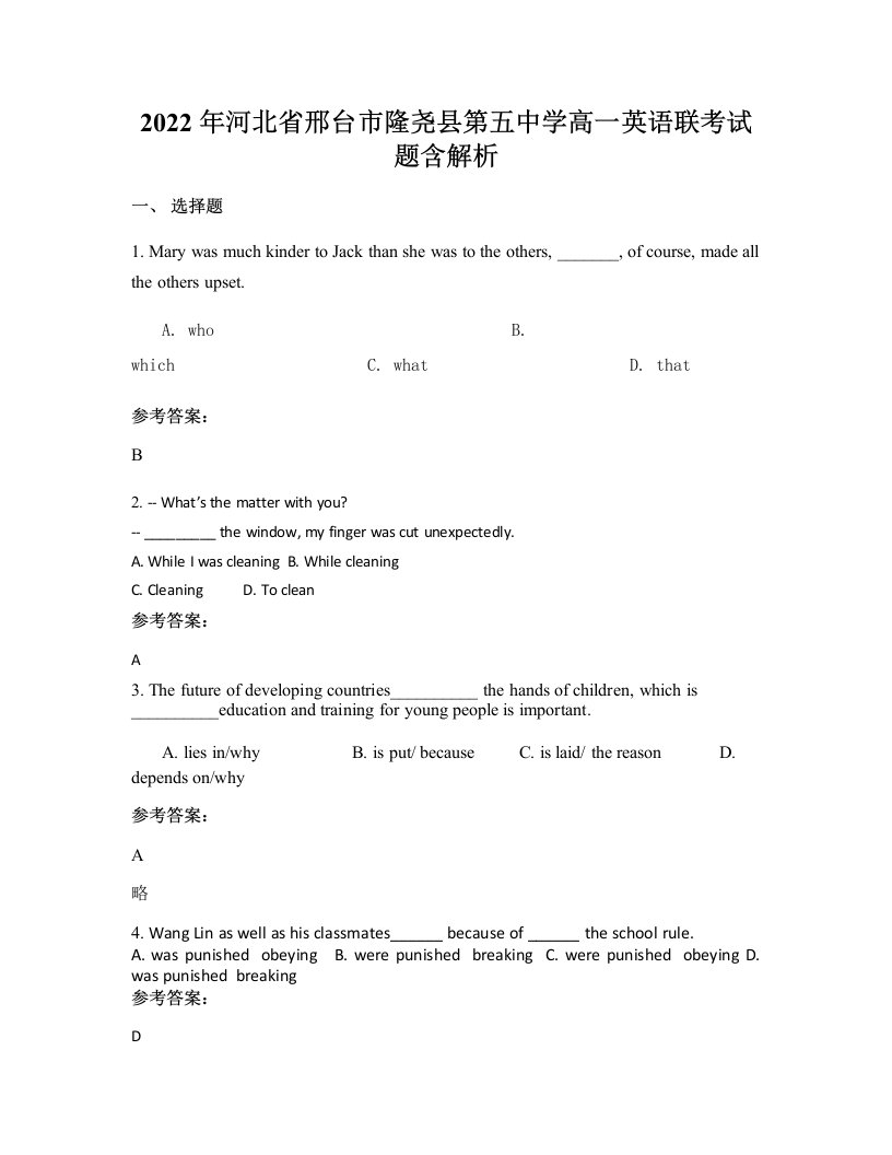 2022年河北省邢台市隆尧县第五中学高一英语联考试题含解析