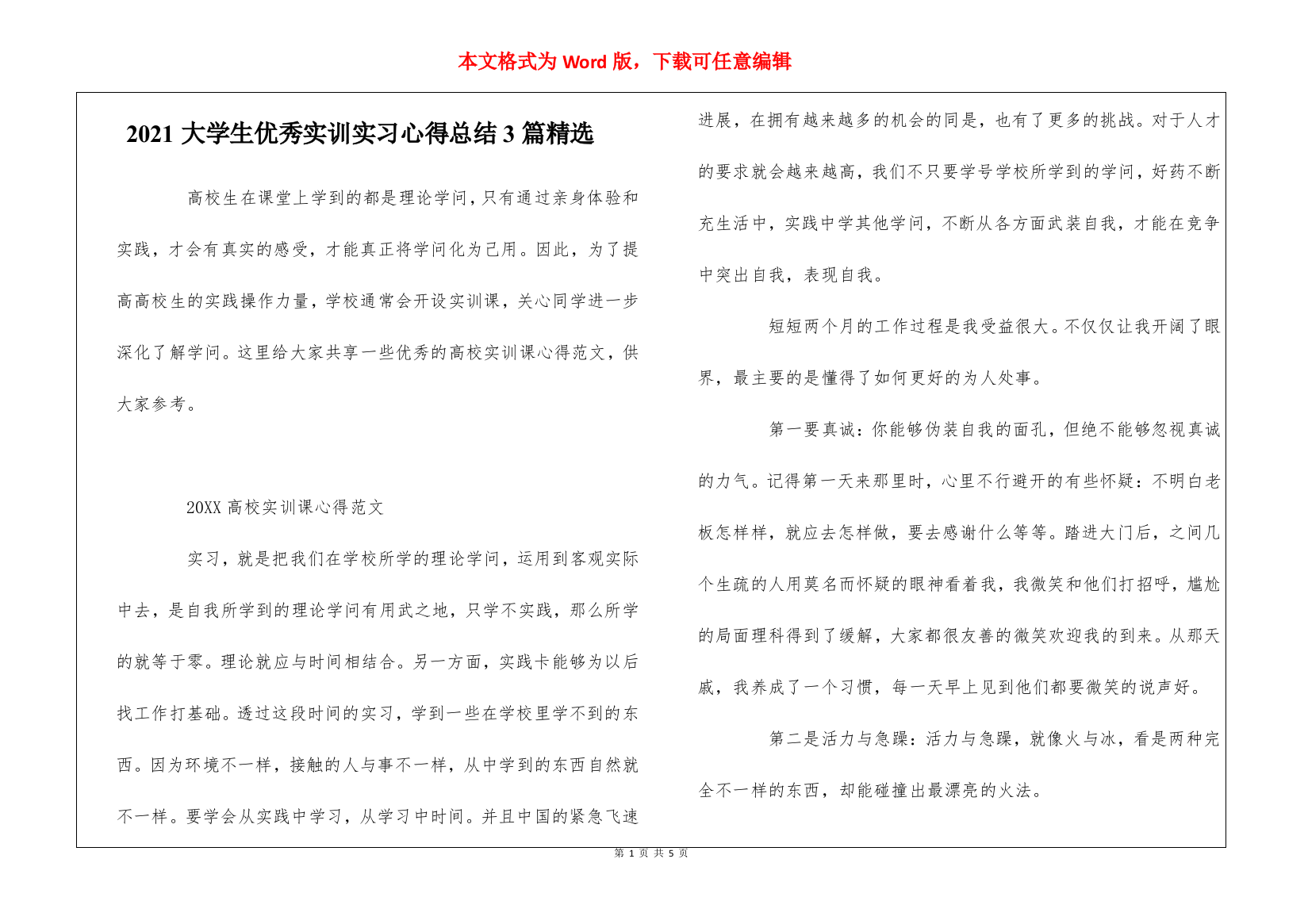 2021大学生优秀实训实习心得总结3篇精选