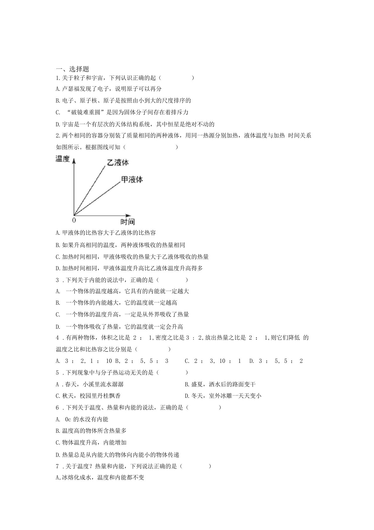 好题人教版初中九年级物理下册内能检测卷含答案解析