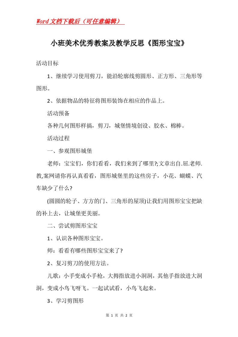 小班美术优秀教案及教学反思图形宝宝