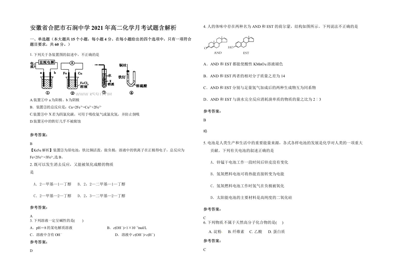 安徽省合肥市石涧中学2021年高二化学月考试题含解析