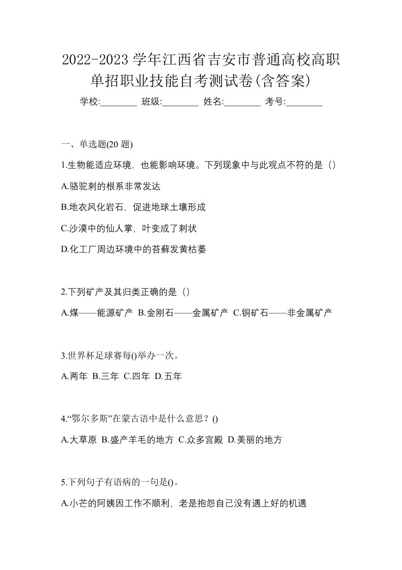 2022-2023学年江西省吉安市普通高校高职单招职业技能自考测试卷含答案