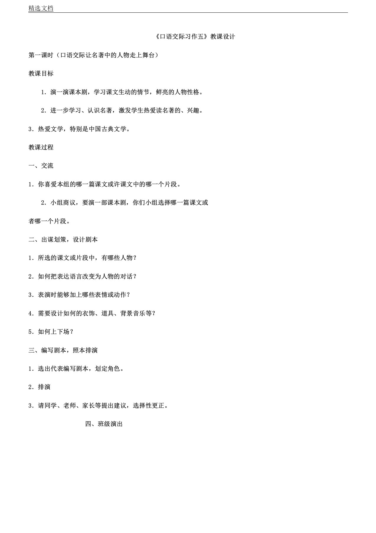 人教版小学语文五年级下册《口语交际习作五口语交际》课教学课件1