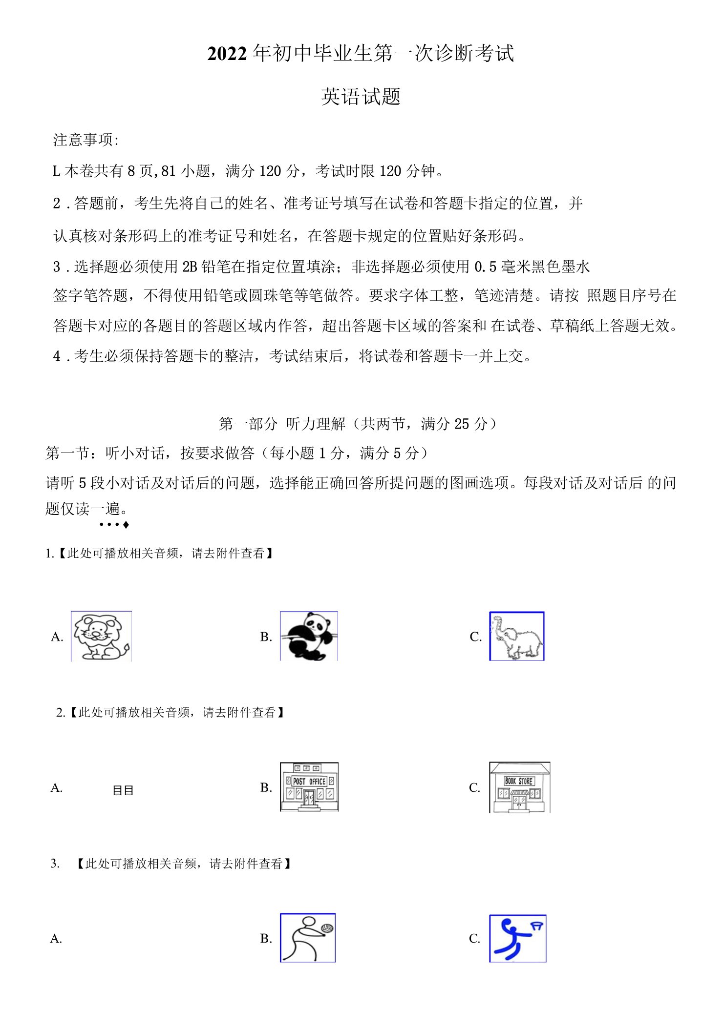 湖北省十堰市房县2022年中考一模英语试题（含听力）（含答案与解析）