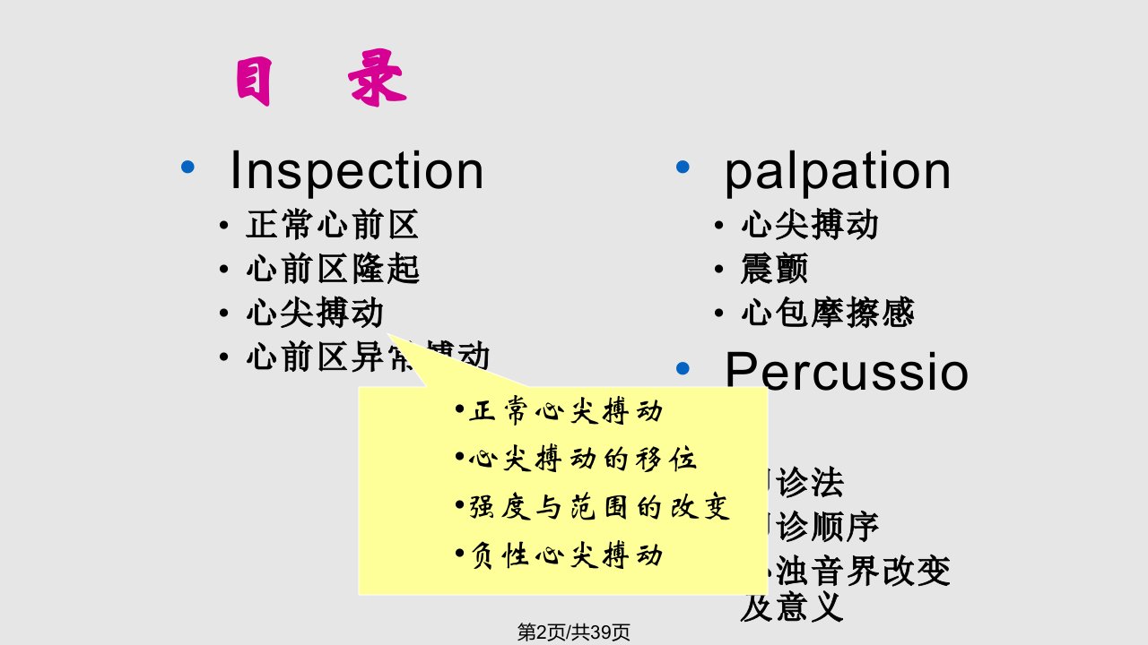 诊断学心脏视触叩诊