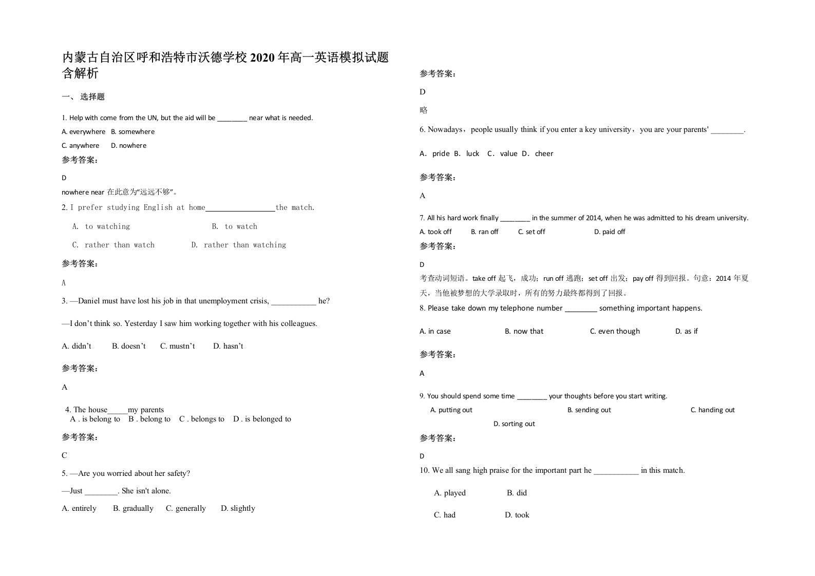 内蒙古自治区呼和浩特市沃德学校2020年高一英语模拟试题含解析