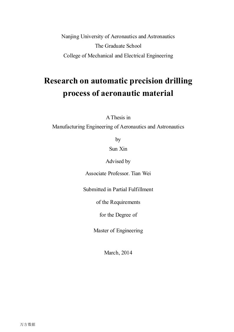 航空材料自动化精密制孔工艺研究-航空宇航制造工程专业论文