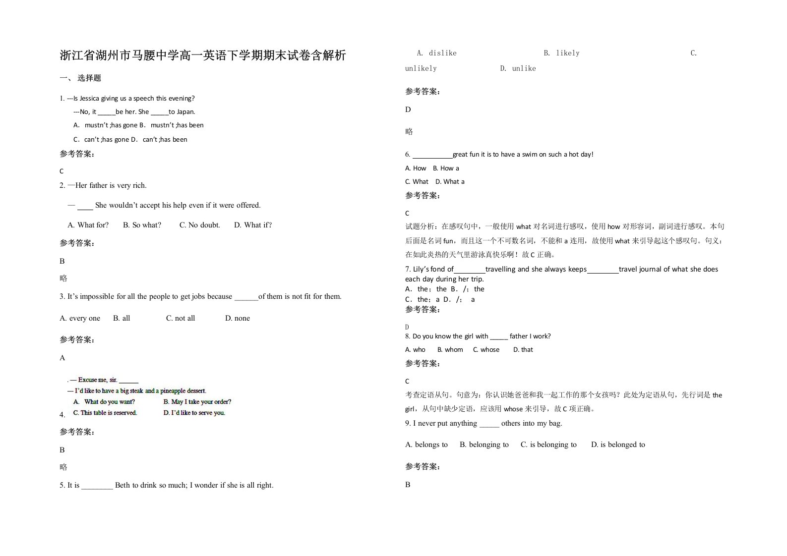 浙江省湖州市马腰中学高一英语下学期期末试卷含解析