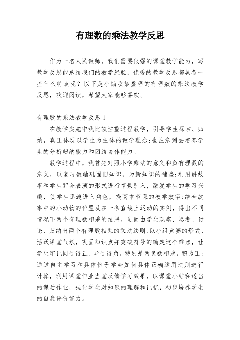 有理数的乘法教学反思_4