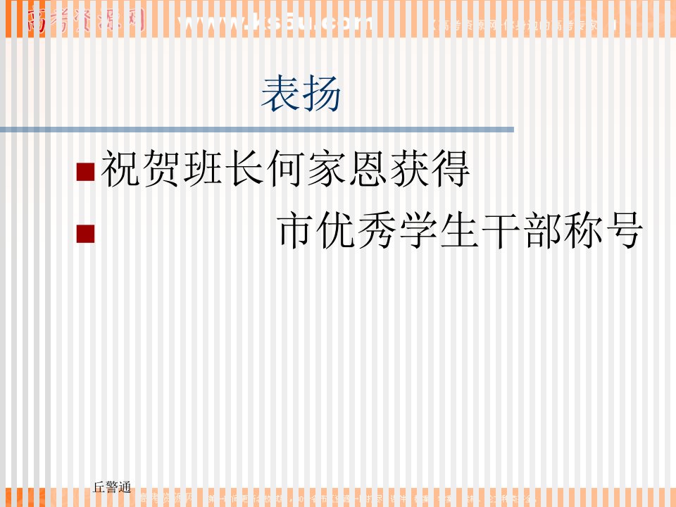 班会课件之班级建设系列高二11班一周要闻