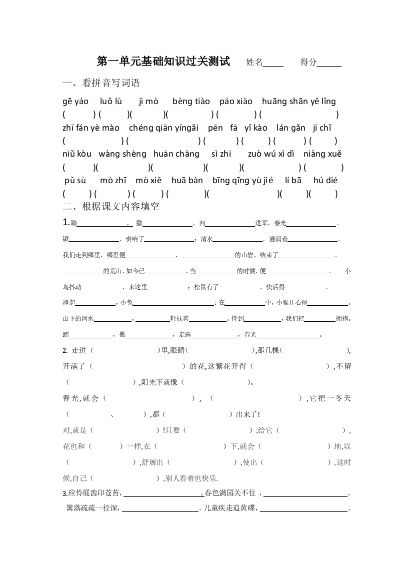 苏教版小学语文五年级下册第一单元基础知识过关测试