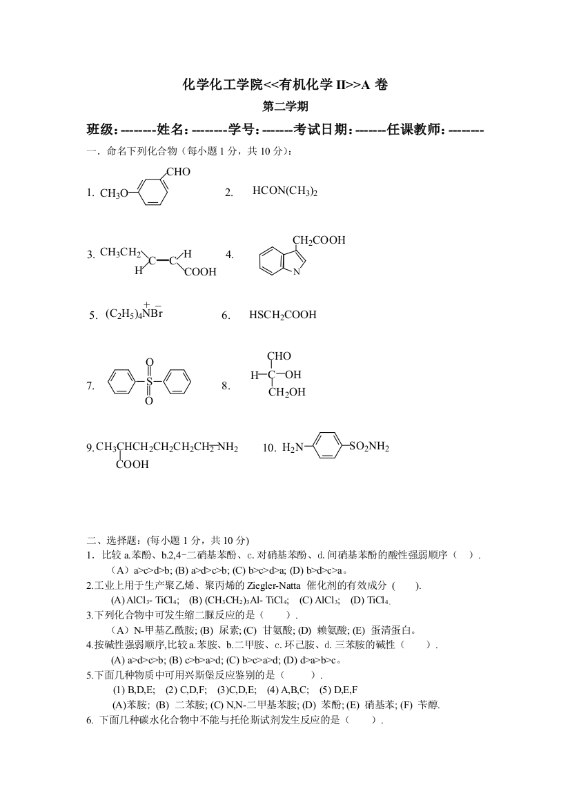 (完整word版)有机化学期末试题及答案