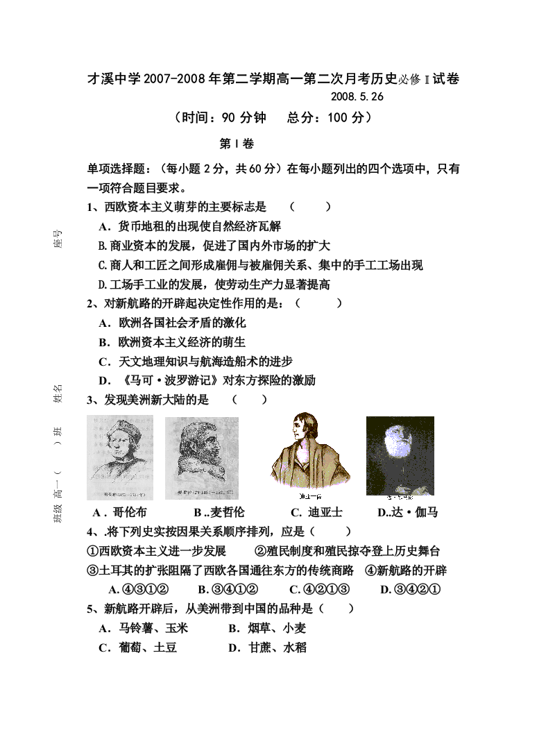 才溪中学2007-2008年第二学期高一第二次月考历史试卷必修二