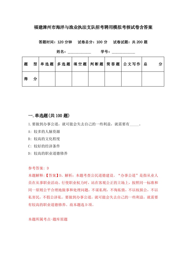 福建漳州市海洋与渔业执法支队招考聘用模拟考核试卷含答案5