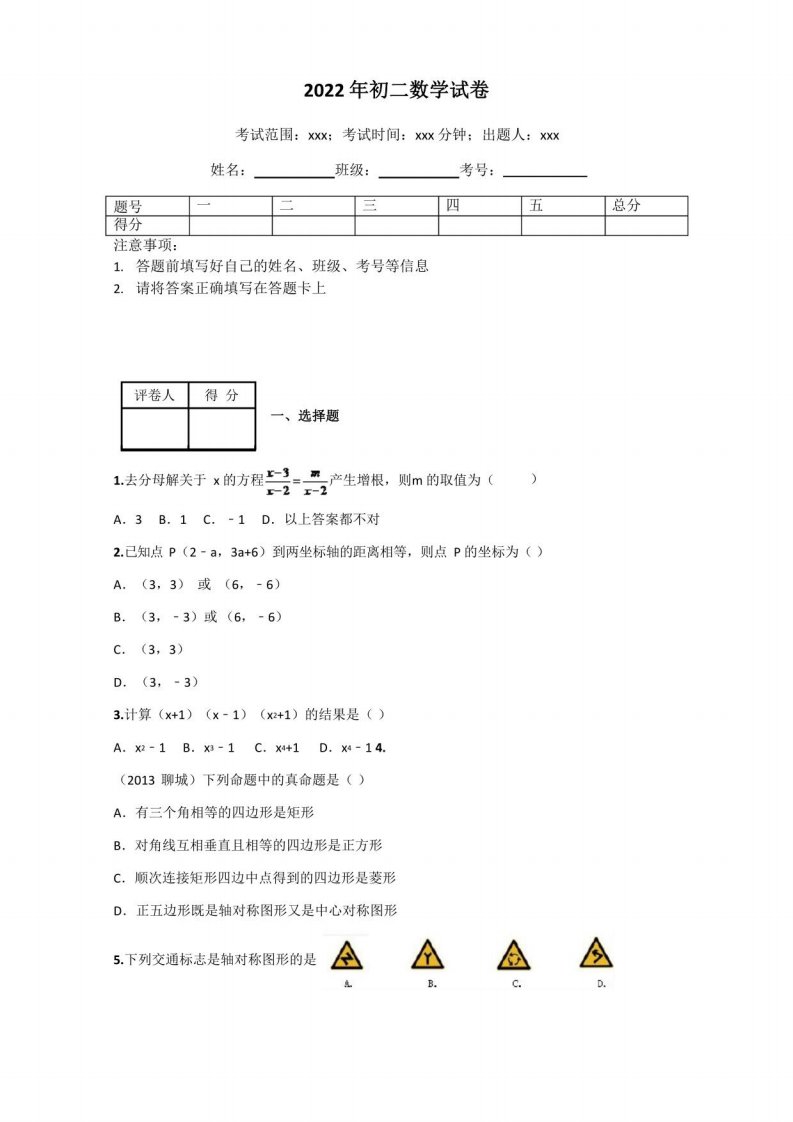 2022年初二数学试卷