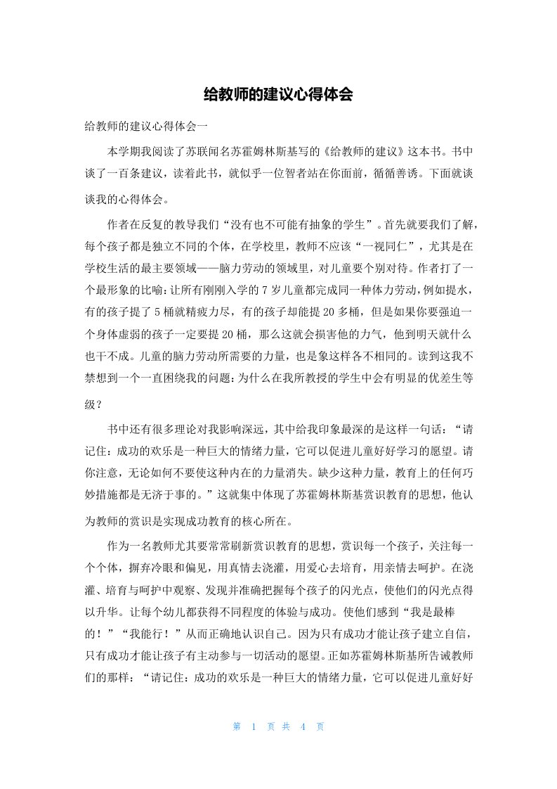 给教师的建议心得体会