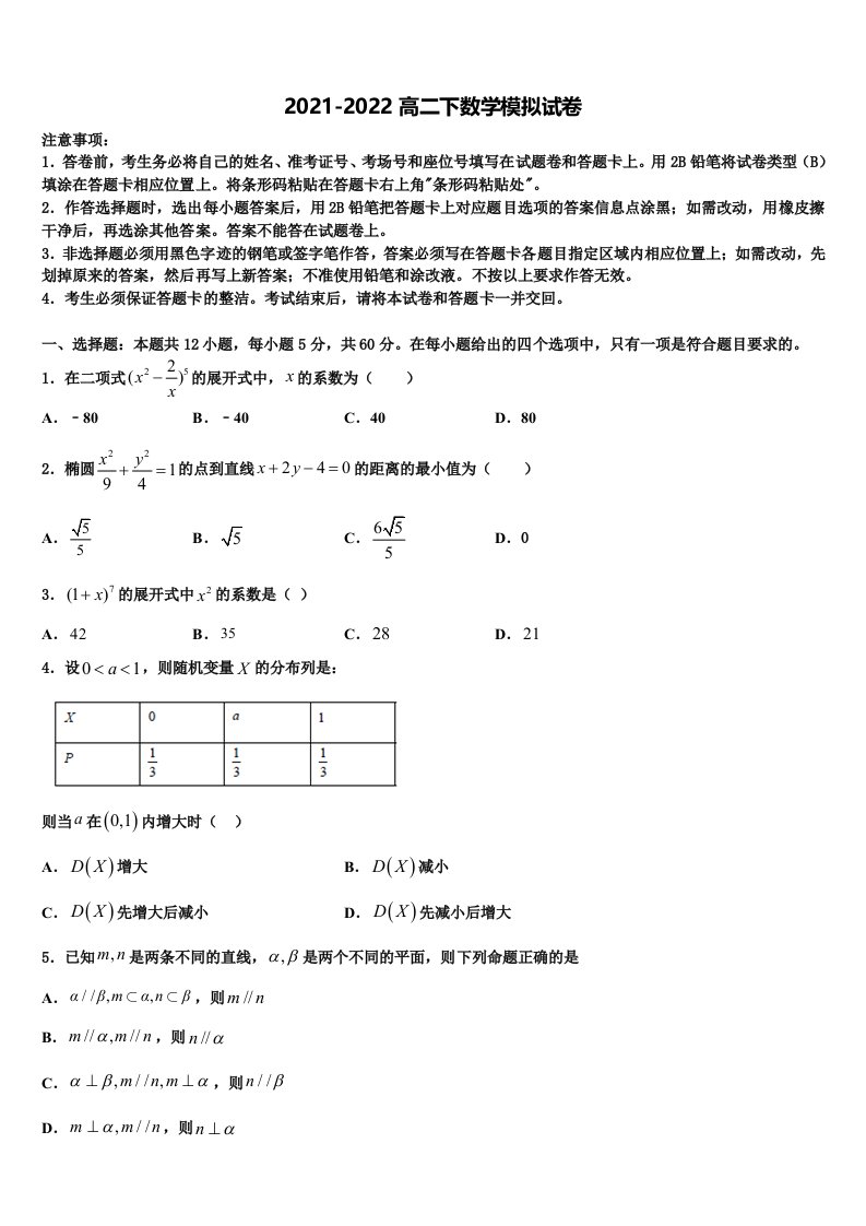 广东省博罗中学2022年数学高二第二学期期末统考试题含解析