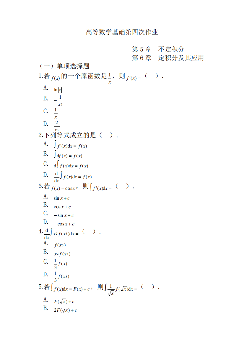 国家开放大学高等数学基础形考作业4