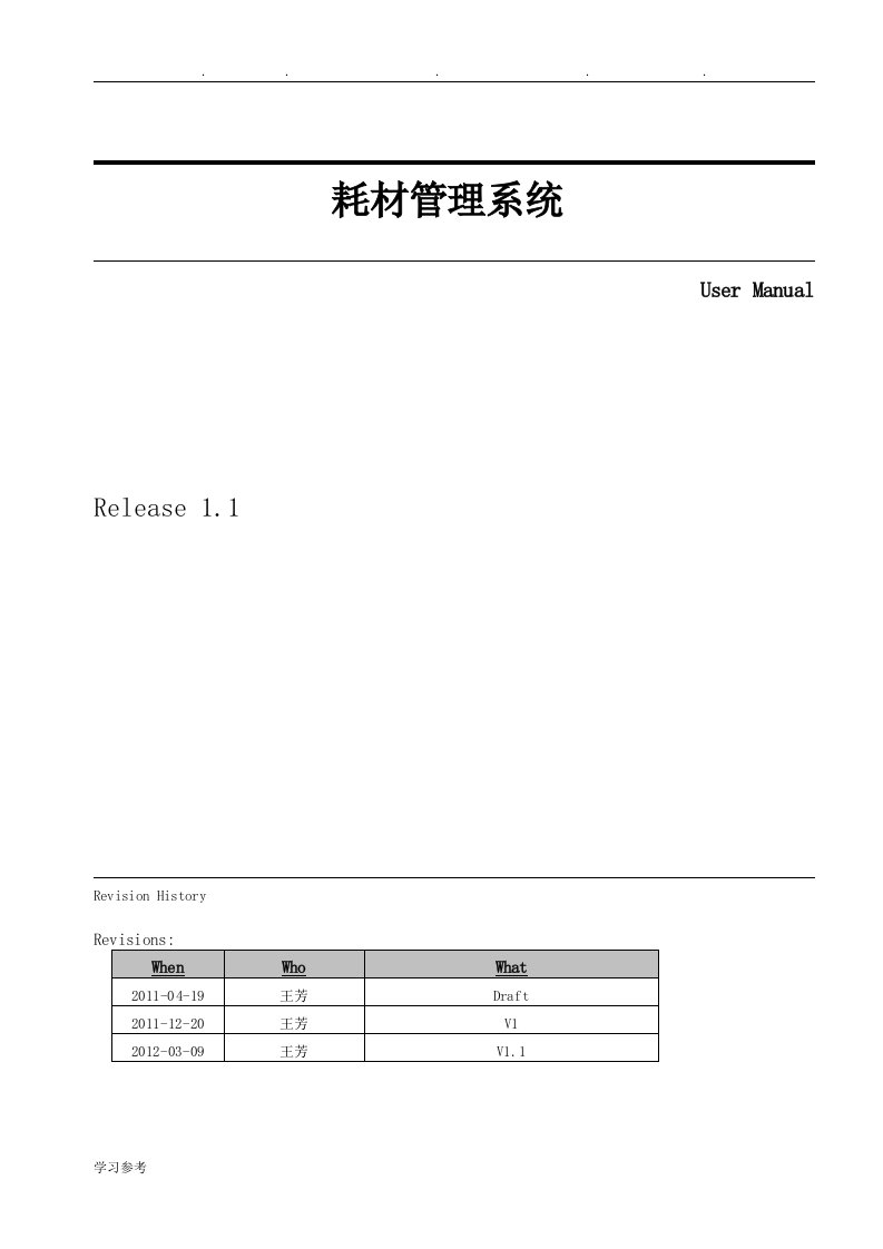 瑞美耗材管理系统操作手册范本