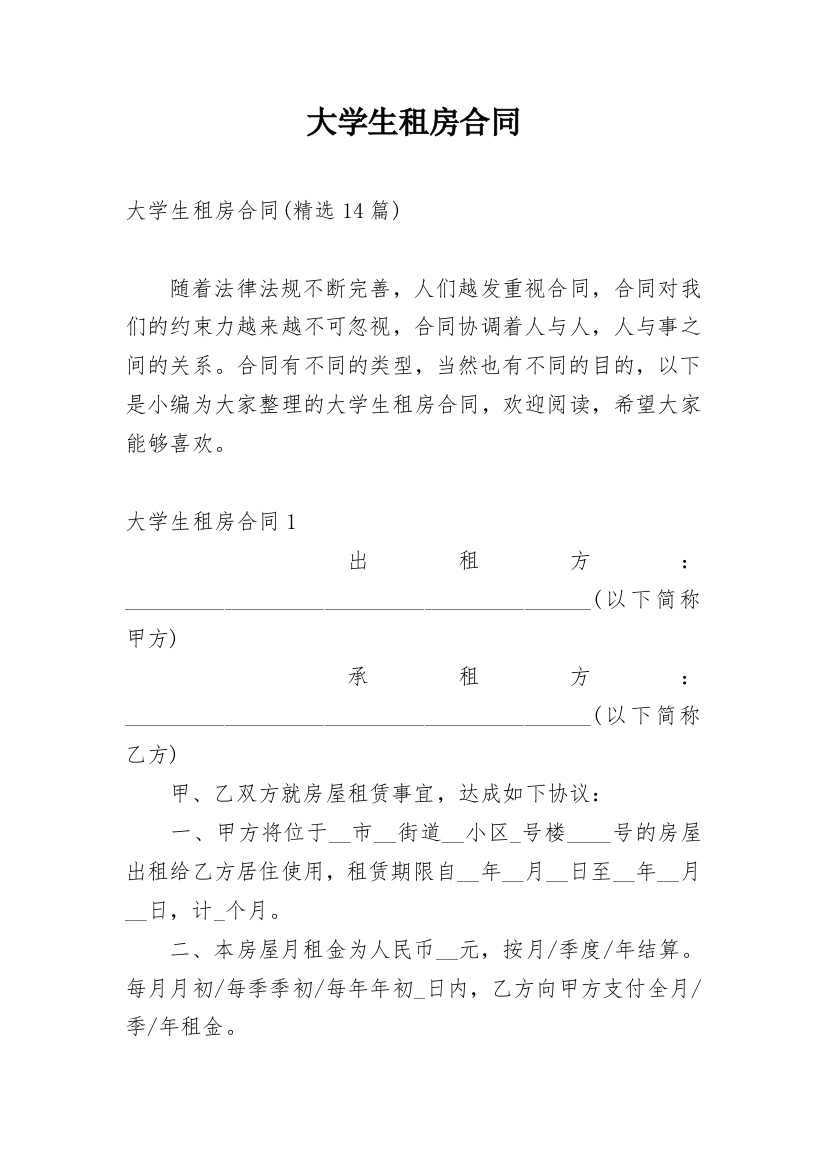 大学生租房合同_20