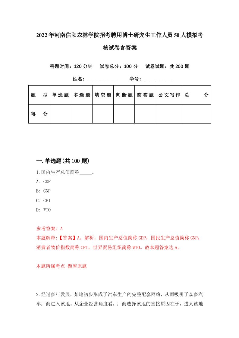 2022年河南信阳农林学院招考聘用博士研究生工作人员50人模拟考核试卷含答案9