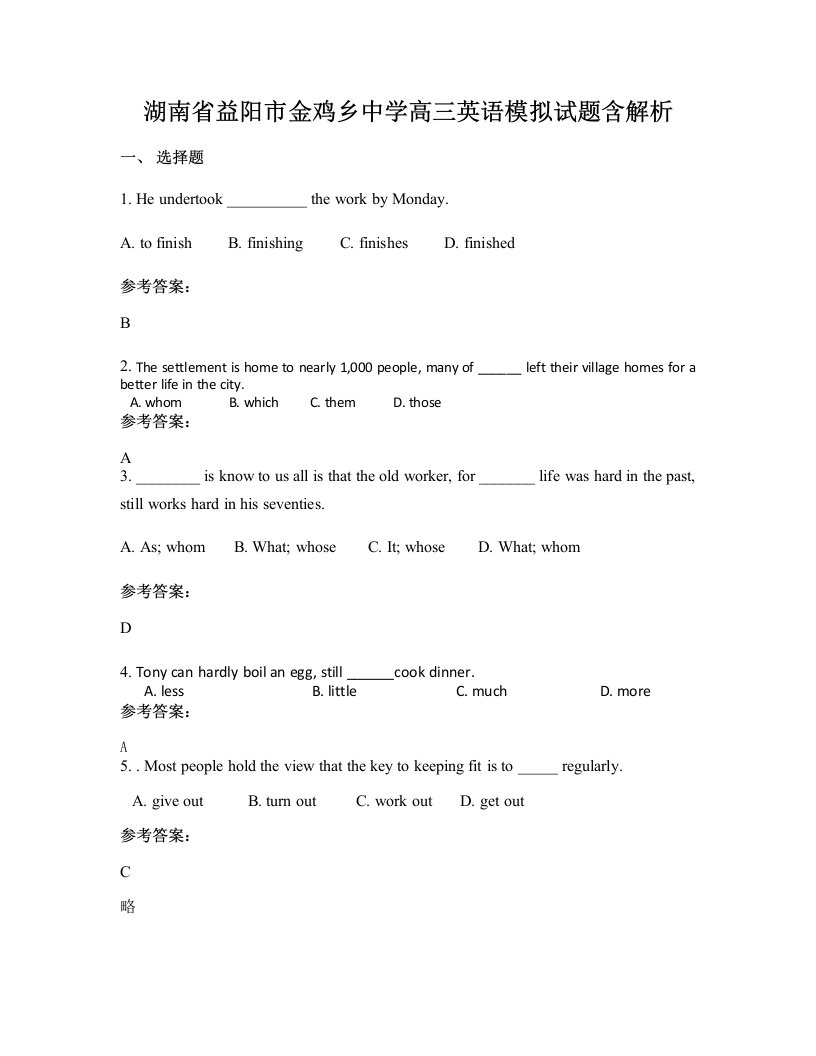 湖南省益阳市金鸡乡中学高三英语模拟试题含解析