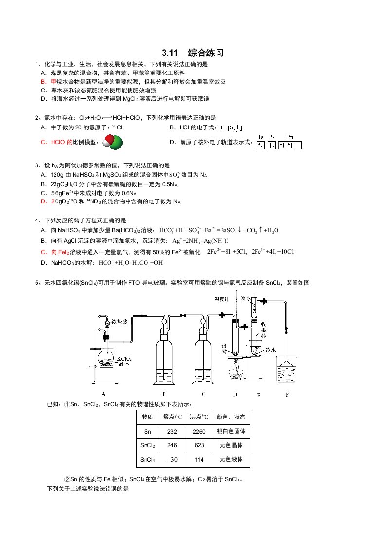 2025届高三化学三轮复习