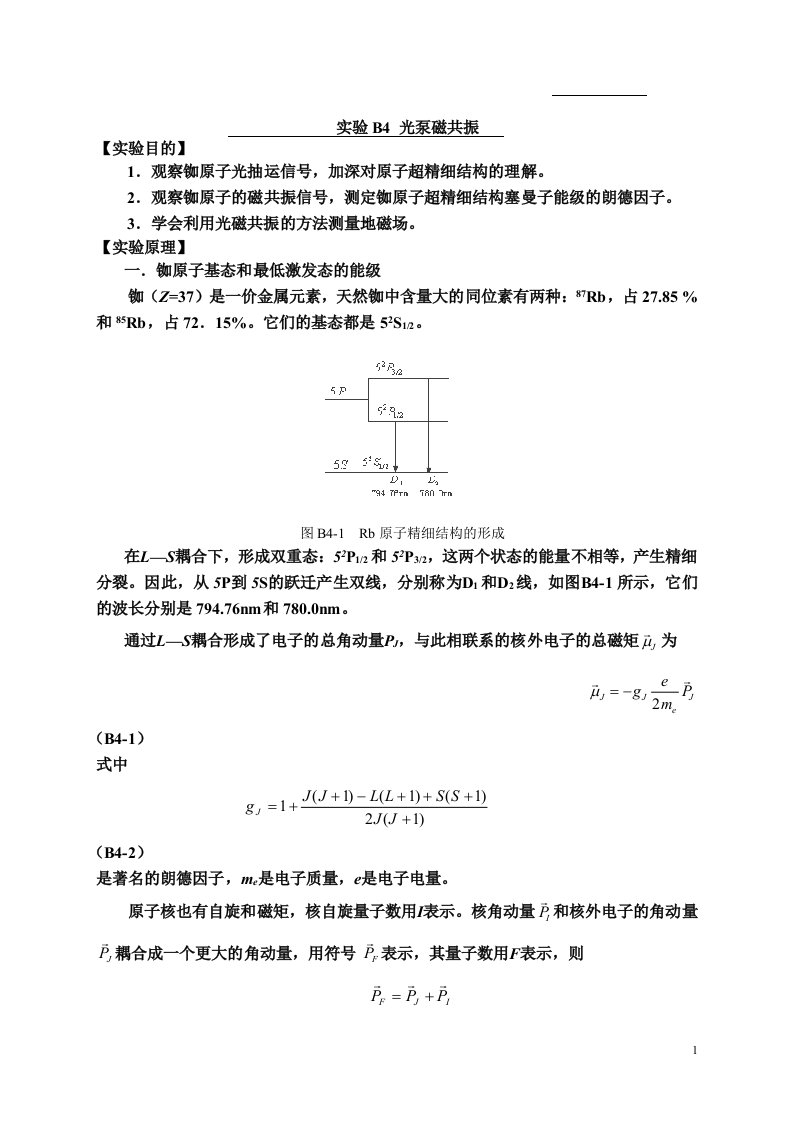 光泵磁共振实验报告