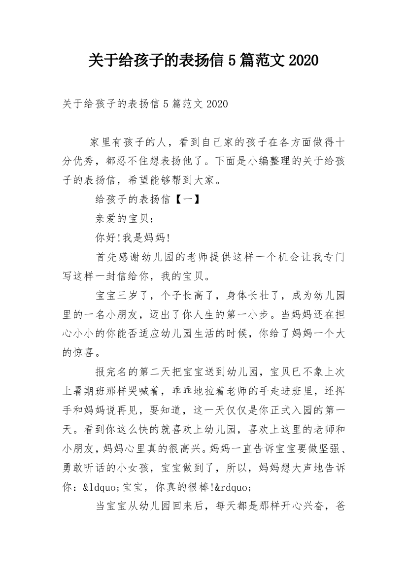 关于给孩子的表扬信5篇范文2020