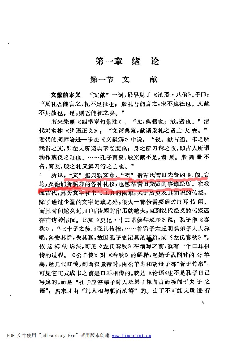 中国历的史文献学