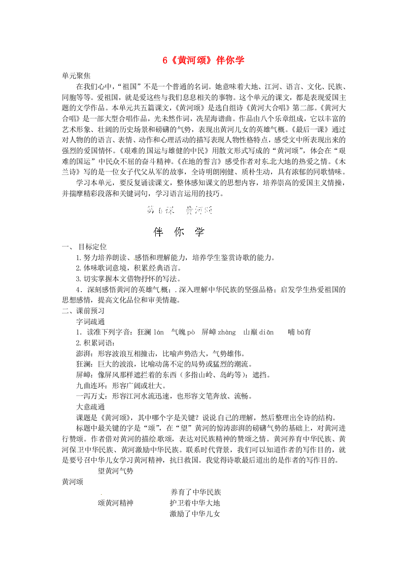 公开课教案教学设计课件人教初中语文七下《黄河颂》