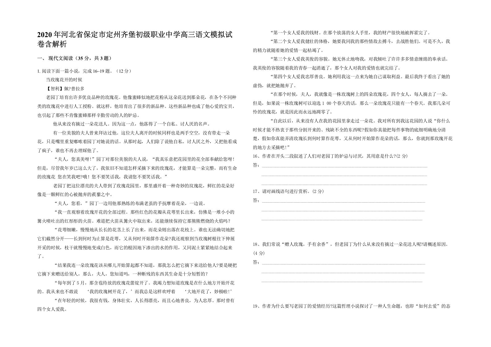 2020年河北省保定市定州齐堡初级职业中学高三语文模拟试卷含解析